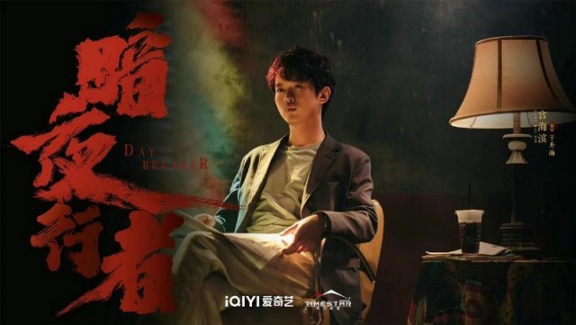 《暗夜行者》开播 “于升海”带你剥开重重迷雾探索光明