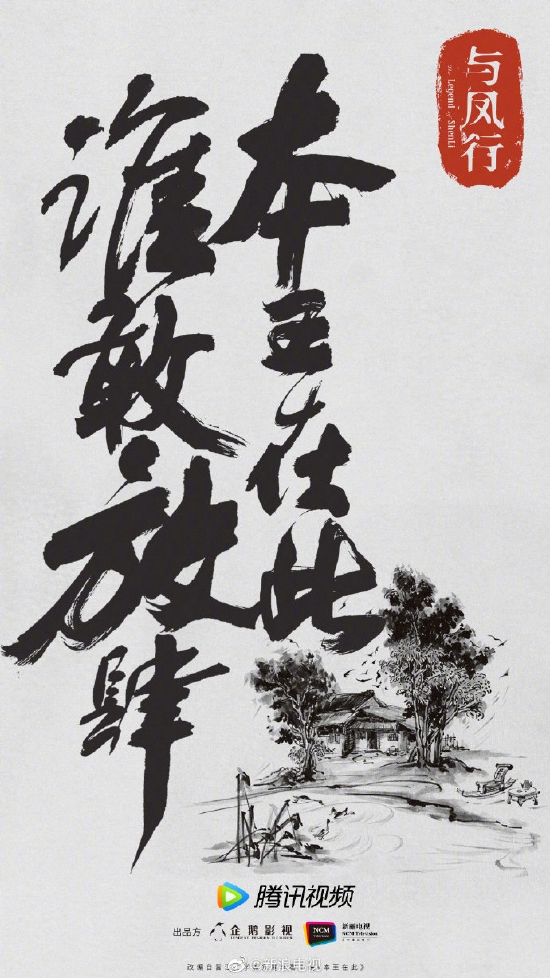 《與鳳行》