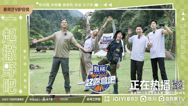 《一起露营吧》体验雨林露营