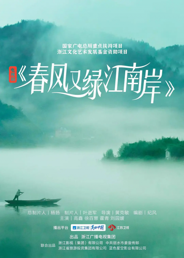 《春风又绿江南岸》时代议题以艺术手段融入戏中