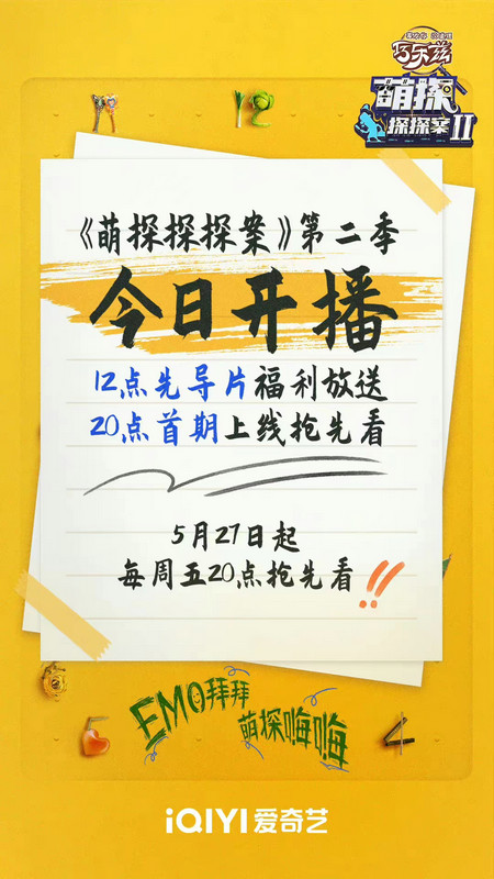 《萌探探探案》开播 《家有儿女》演员重聚再现回忆杀