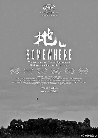 攻击戛纳 华语电影“长片不亮短片亮”