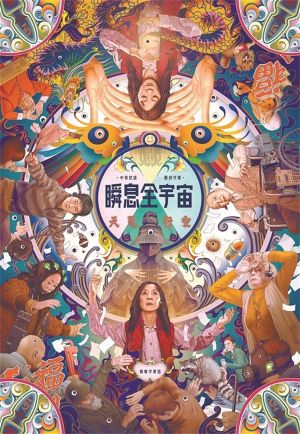 60岁杨紫琼的多重宇宙