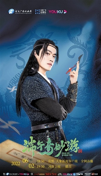 河南卫视开启《端午奇妙游》