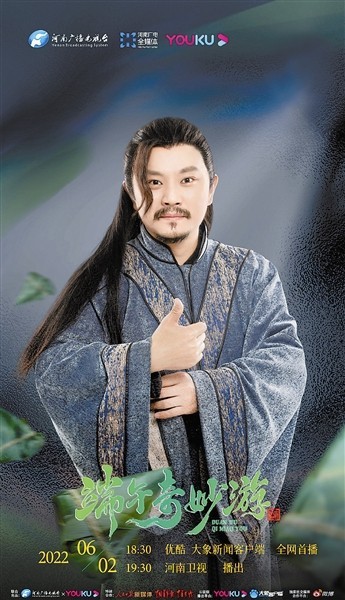 河南卫视开启《端午奇妙游》