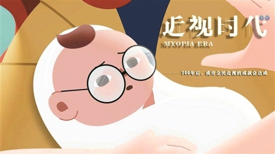 网络记载电影《近视时代》全网推出