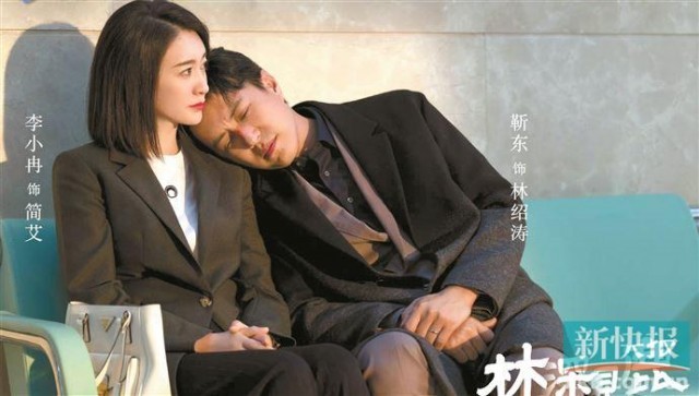 《林深见鹿》聚焦中年人现实 靳东李小冉分手之后再心动