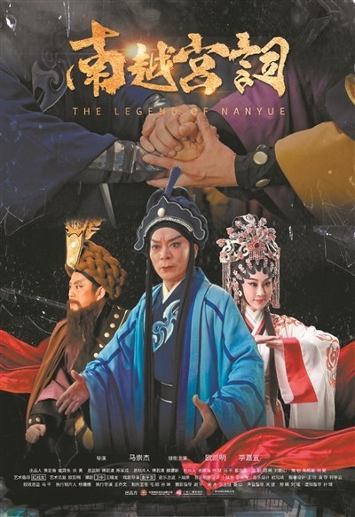 粤剧电影《南越宫词》9日公映
