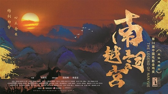 《南越宫词》：一段岭南往事，大银幕拍出新意思