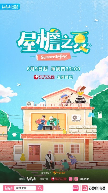 《屋檐之夏》上岸东方卫视 寓思于乐 促进代际内核出现