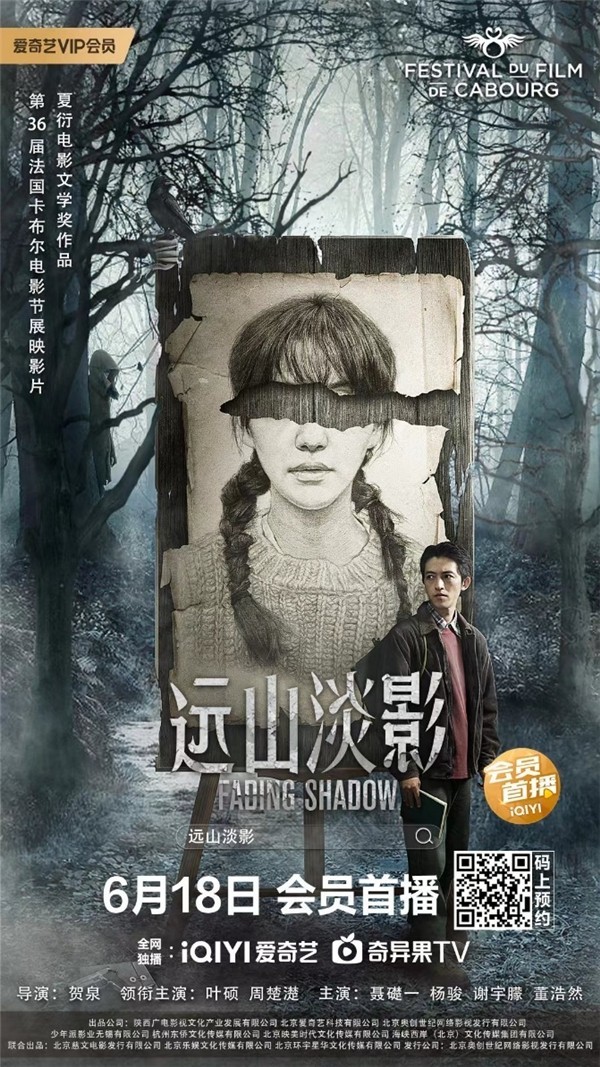 《远山淡影》定档6月18日 神笔警探猎罪追凶