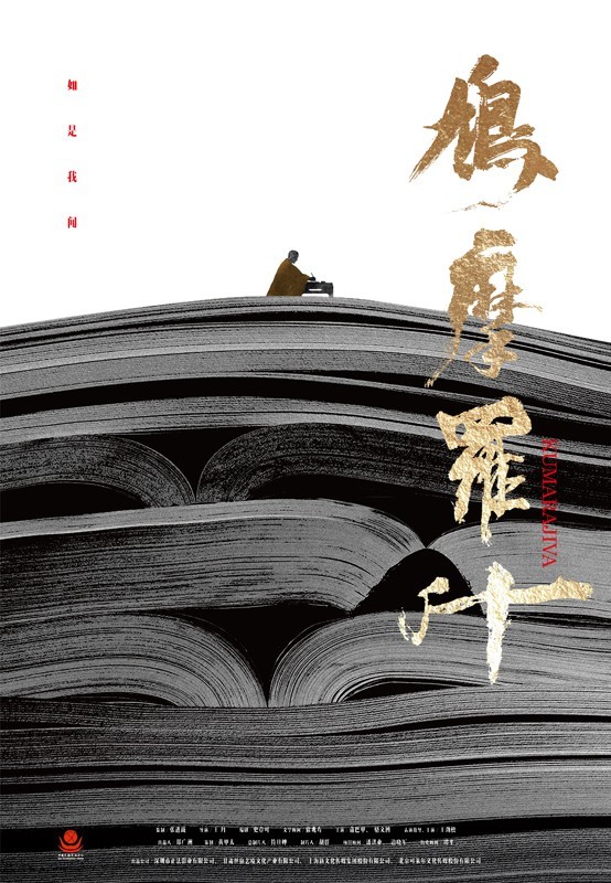 汗青传记题材电影《鸠摩罗什》于深圳正式开机