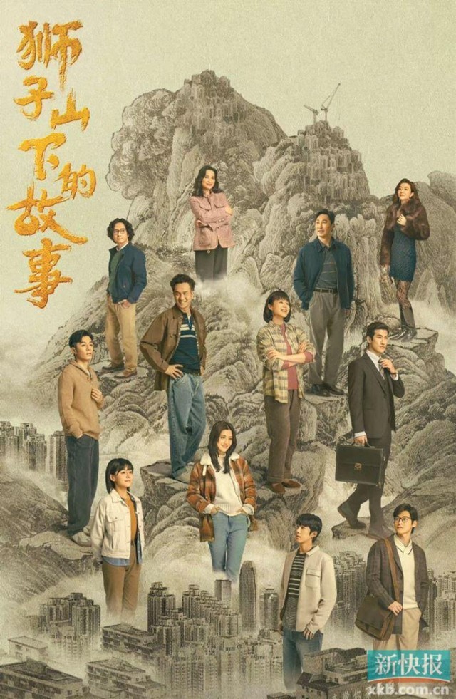 央视一套开播《狮子山下的故事》