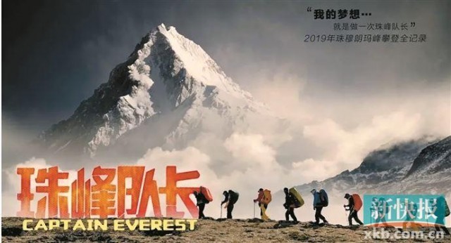 电影《珠峰队长》在成都首映
