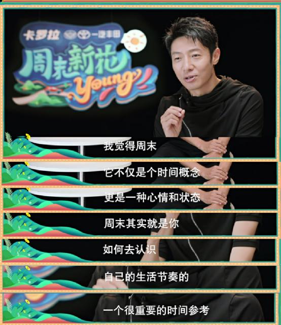 《周末新花young》将播 撒贝宁、龙洋、李雪琴相聚