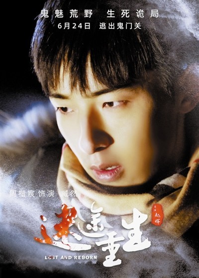 《迷途重生》24日公映