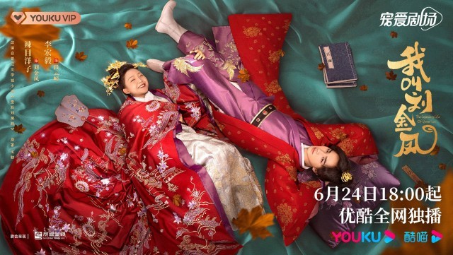 《我叫刘金风》主题曲《心底》今日上线