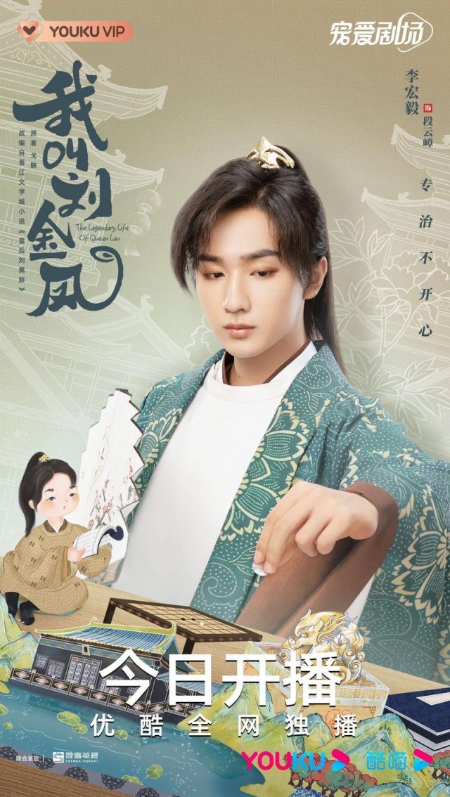 轻松解压!古装喜剧《我叫刘金凤》开播