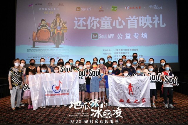 《地瓜味的冰激凌》公益观影进行中,场场好评不绝