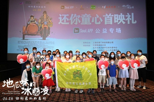 《地瓜味的冰激凌》公益观影进行中,场场好评不绝