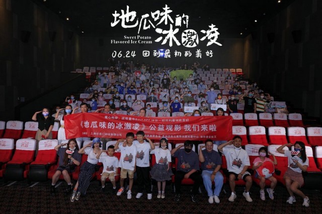 《地瓜味的冰激凌》公益观影进行中,场场好评不绝