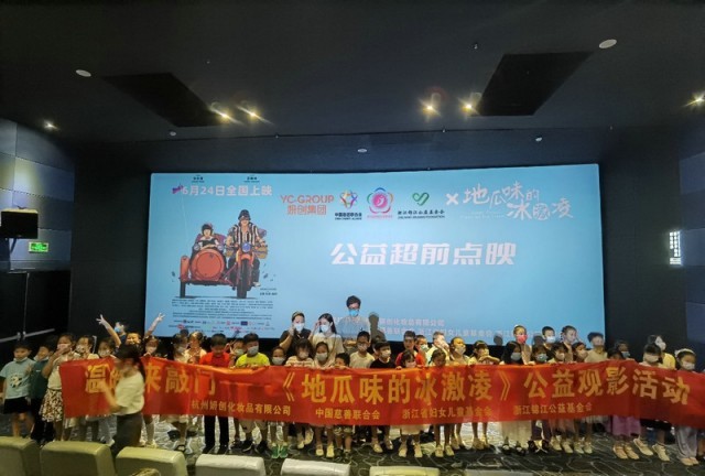 《地瓜味的冰激凌》公益观影进行中,场场好评不绝