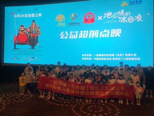 《地瓜味的冰激凌》公益观影进行中,场场好评不绝