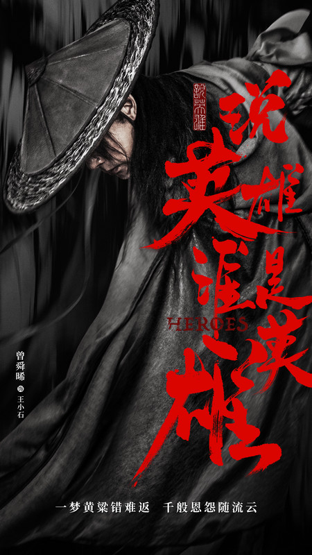 《说英雄》收官 曾舜晞阐明少年英雄