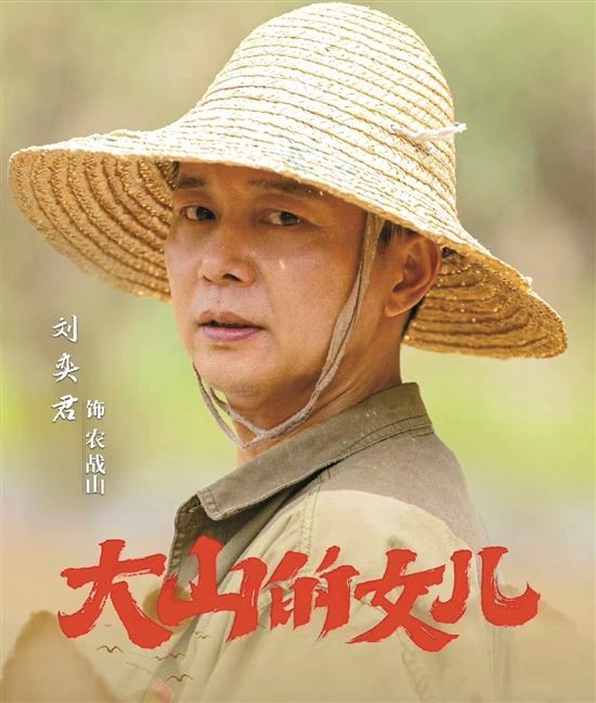 刘奕君出演村支书： 大山里面生活太不容易，一定要让他们脱贫
