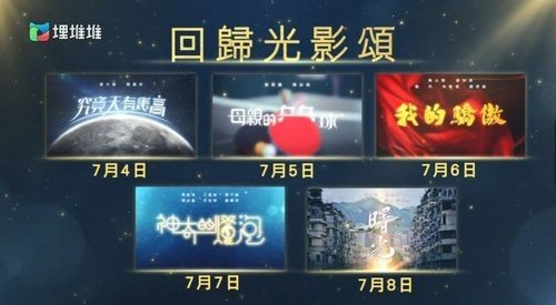 TVB献礼剧《回归光影颂》庆祝香港回归25周年 跨年代的真实故事出现满满人情味