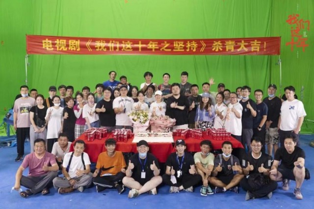 《我们这十年》热拍 四个单元杀青吹响全剧冲锋号