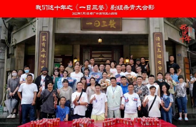 《我们这十年》热拍 四个单元杀青吹响全剧冲锋号