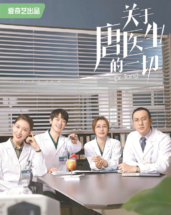 《关于唐医生的一切》不打着职场幌子谈恋爱