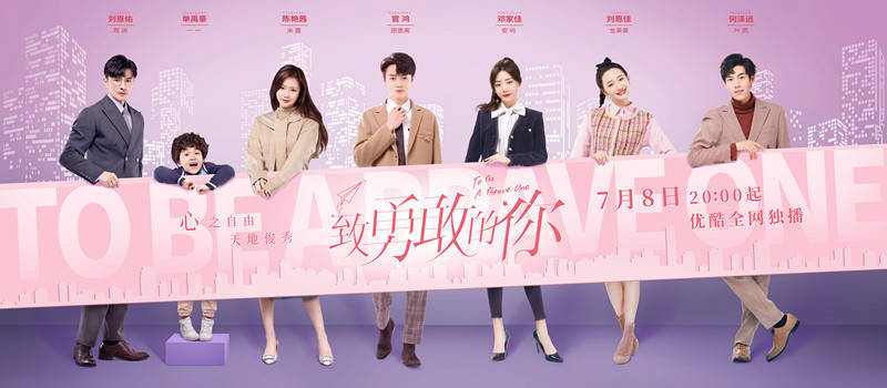 邓家佳、官鸿领衔主演《致勇敢的你》今晚开播