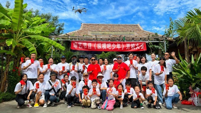 综艺节目《纵横吧少年》西双版纳开机