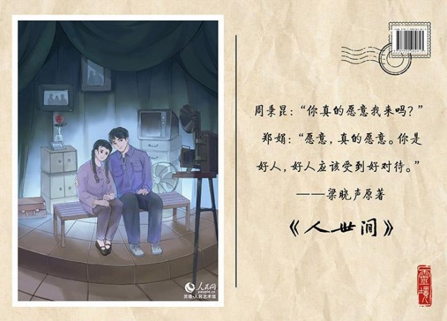 梁晓声原著《人世间》发售数字藏品 7月15日开启预购