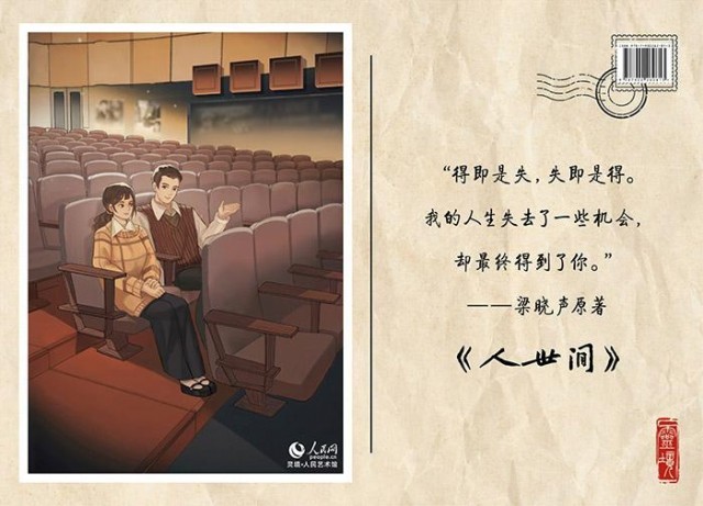 梁晓声原著《人世间》发售数字藏品 7月15日开启预购