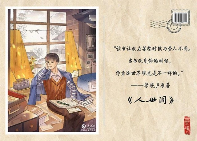 梁晓声原著《人世间》发售数字藏品 7月15日开启预购