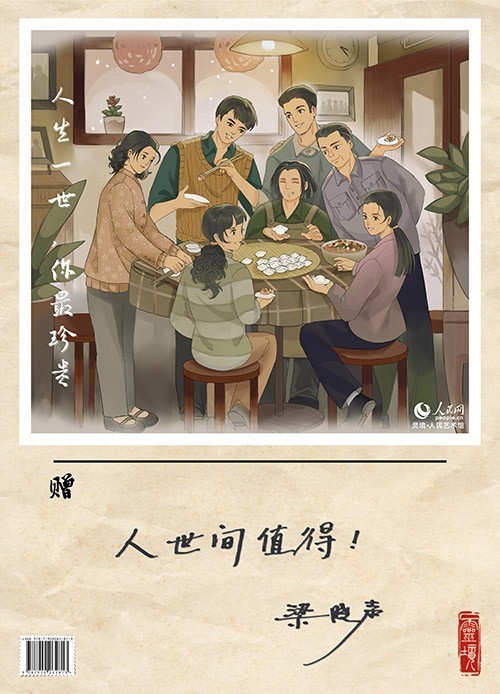 梁晓声原著《人世间》发售数字藏品 7月15日开启预购