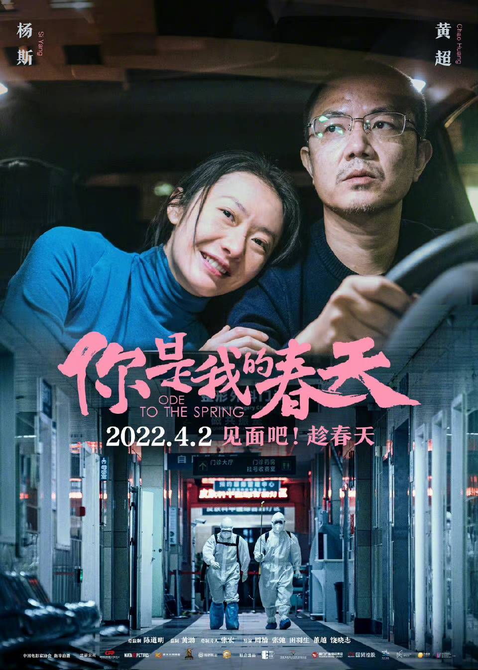 《你是我的春天》热映 杨斯与角色互相功效