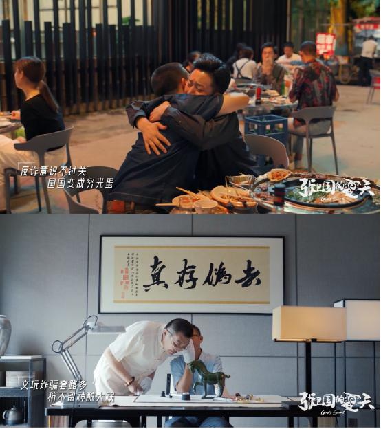 《张卫国的夏天》推出反诈曲《国国别交钱》