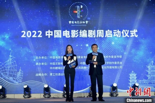 中国电影编剧周在福建启动 “影协杯”十佳剧作揭晓