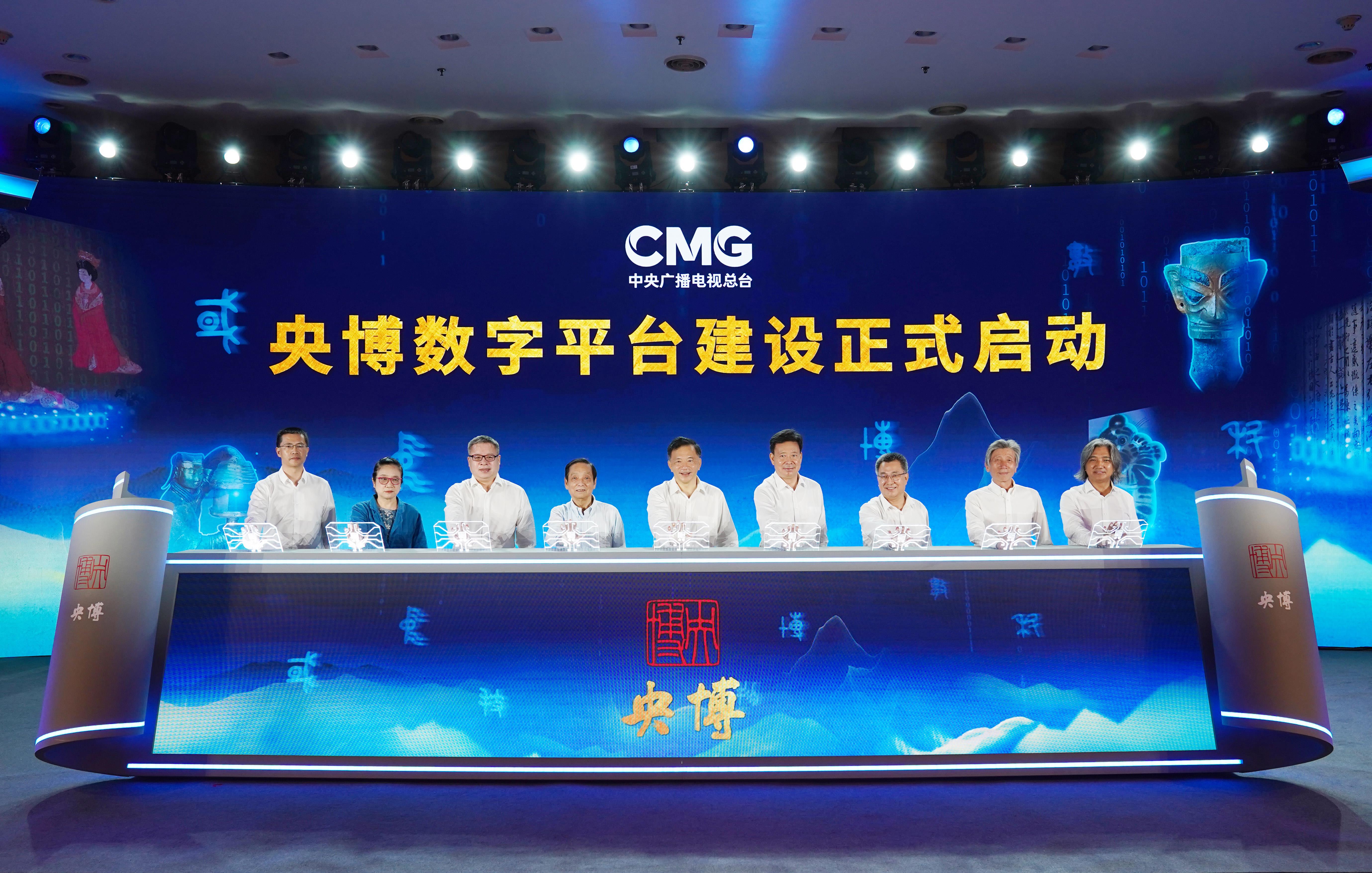 中央广播电视总台数字文化艺术博物馆启动