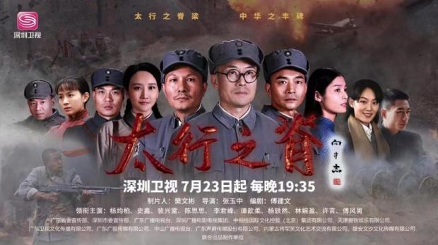 《太行之脊》重返荧屏 再现激情燃烧的岁月