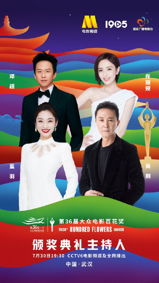 百花奖终结式主持人