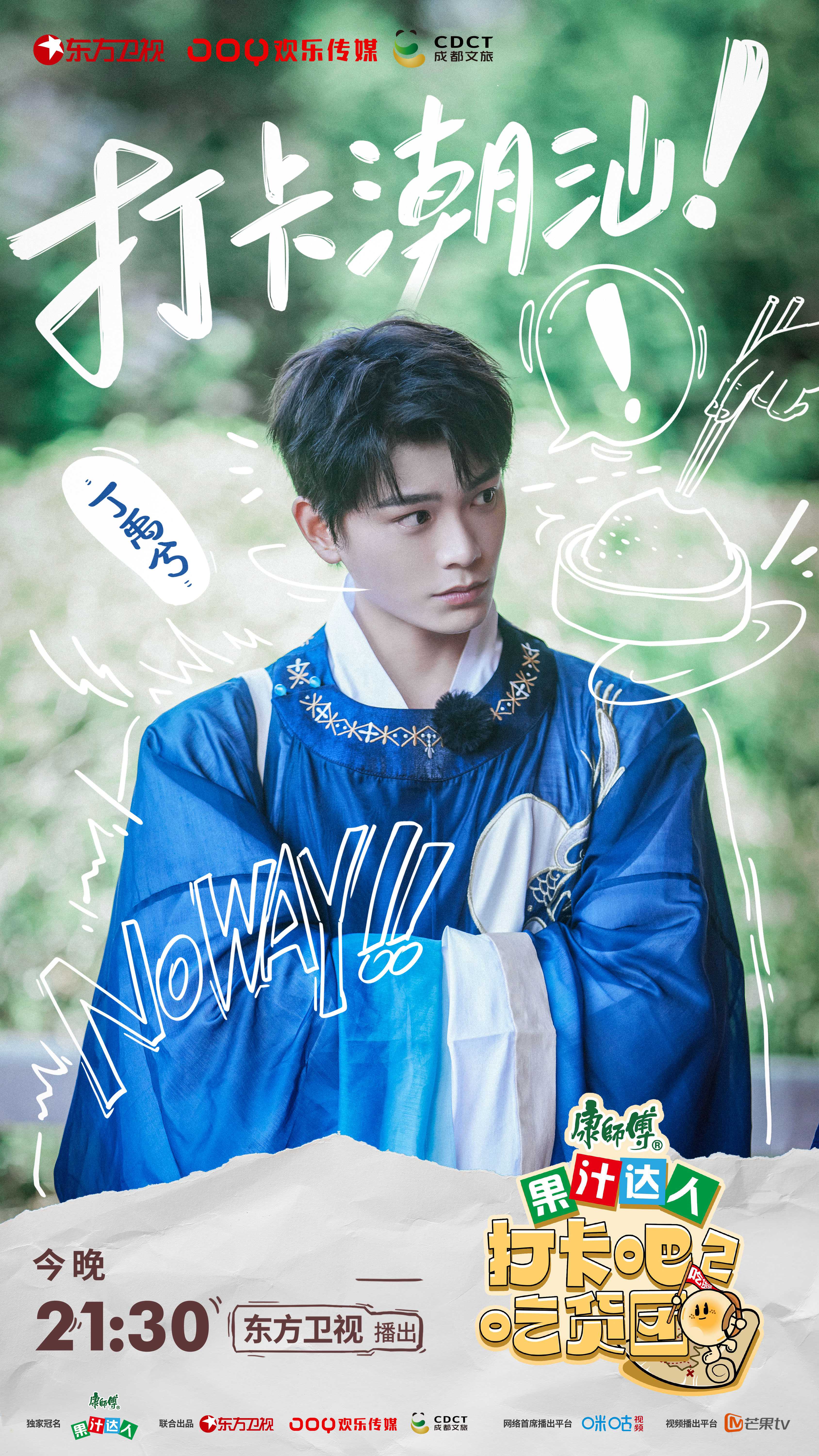 《打卡吧！吃货团》第二季开播 追寻中华美食历史