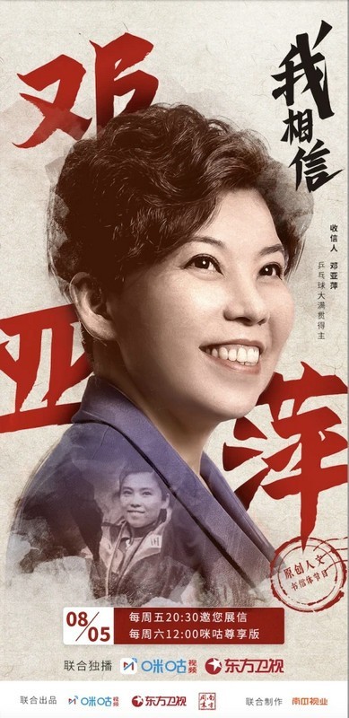 《我相信》今晚首播 首发嘉宾邓亚萍“写给老球拍的信”开启信念人生