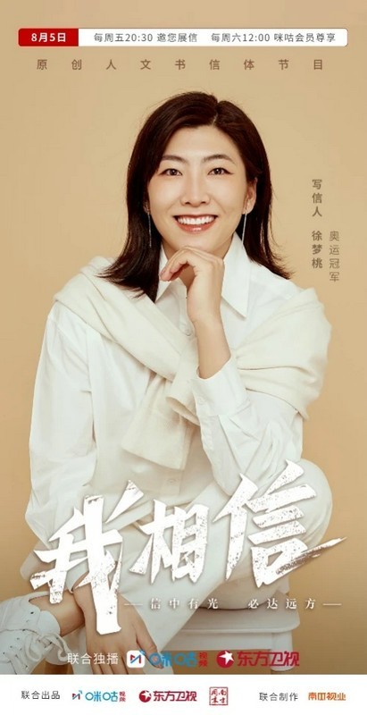 《我相信》今晚首播 首发嘉宾邓亚萍“写给老球拍的信”开启信念人生