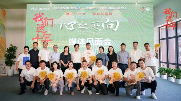 《我们这十年·心之所向》杀青 “农二代”谱写“乡村振兴”之歌