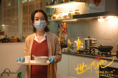 《世间有她》发首支故事预告 中秋档全国上映
